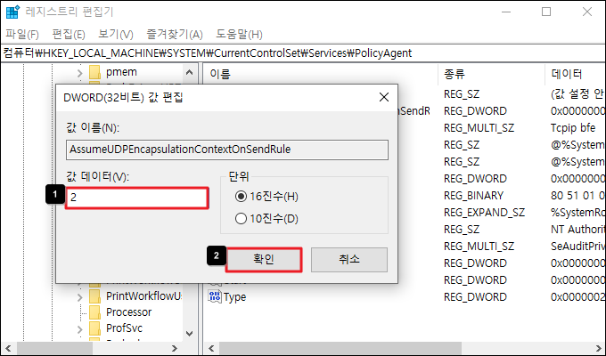값 2 입력 (사설 IP)